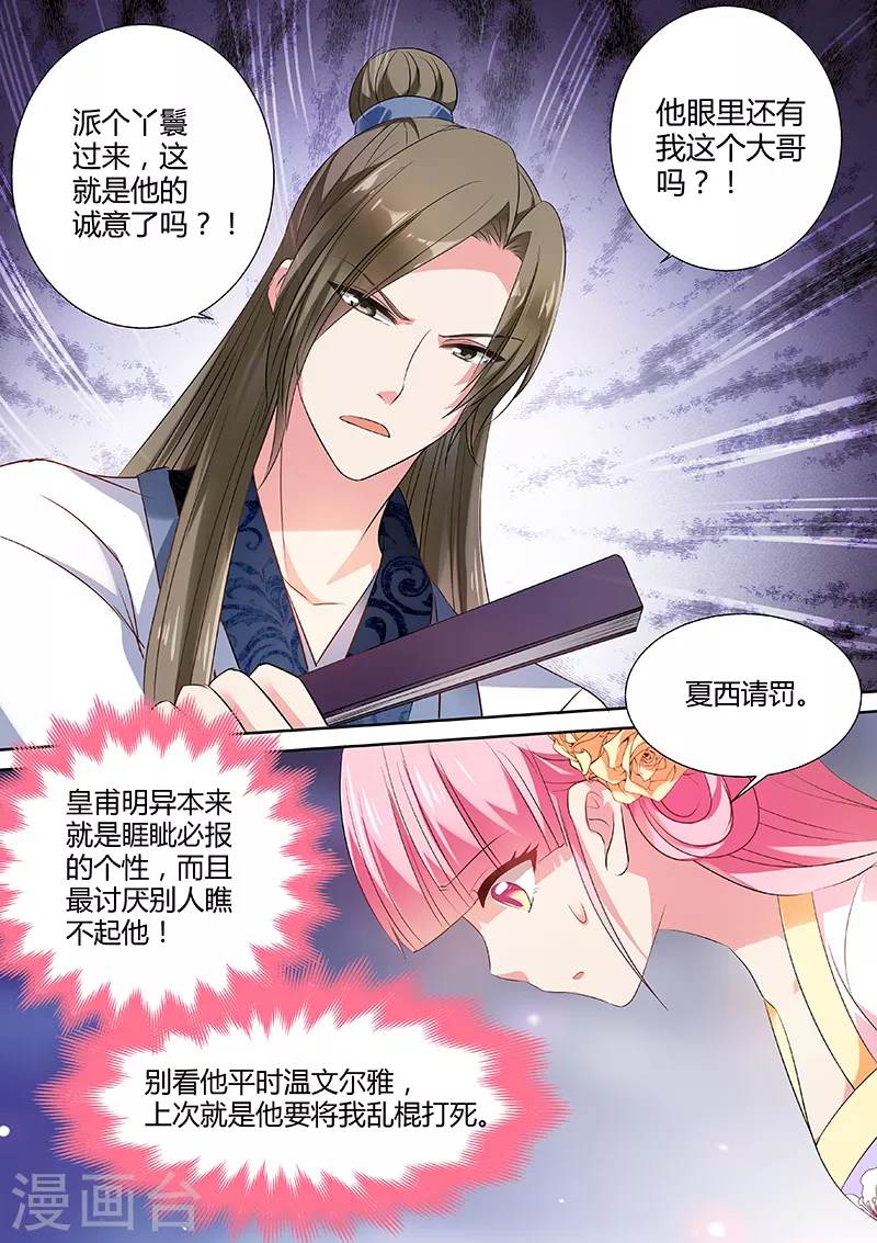 第30话 欲擒故纵 第2页
