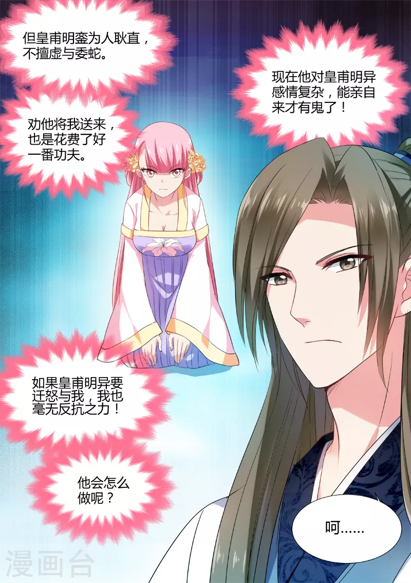 第30话 欲擒故纵 第3页