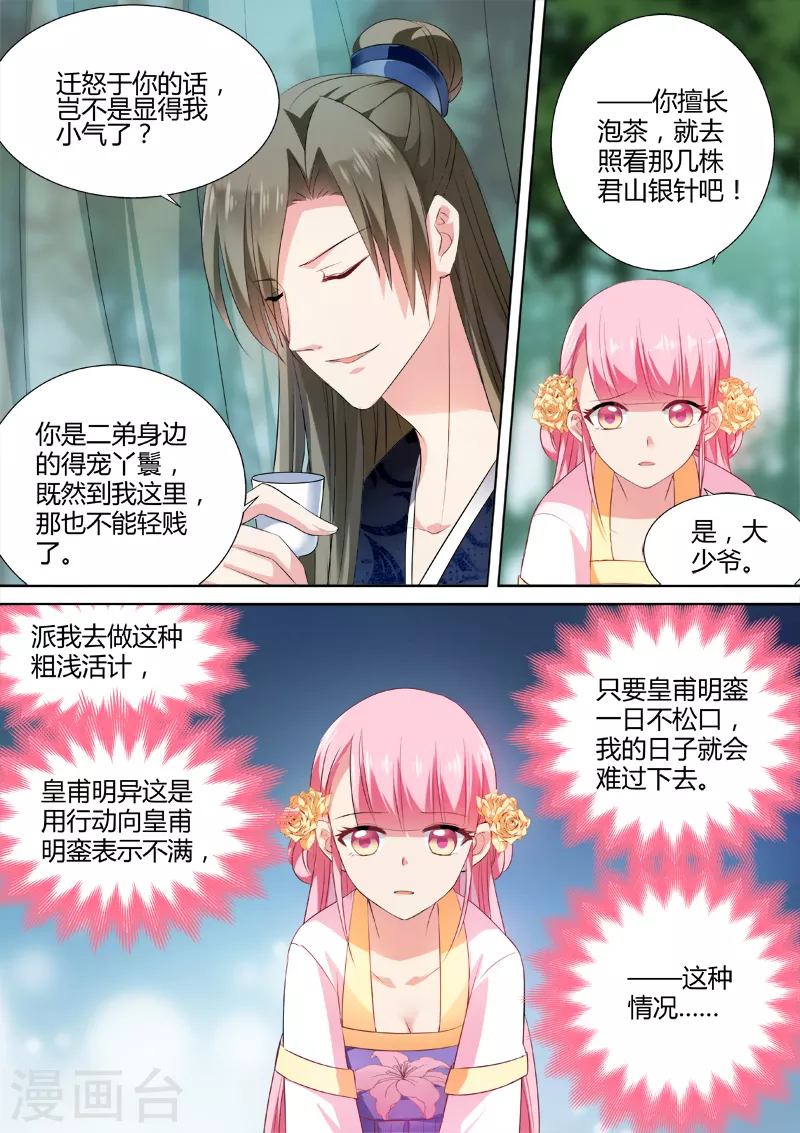 第30话 欲擒故纵 第4页