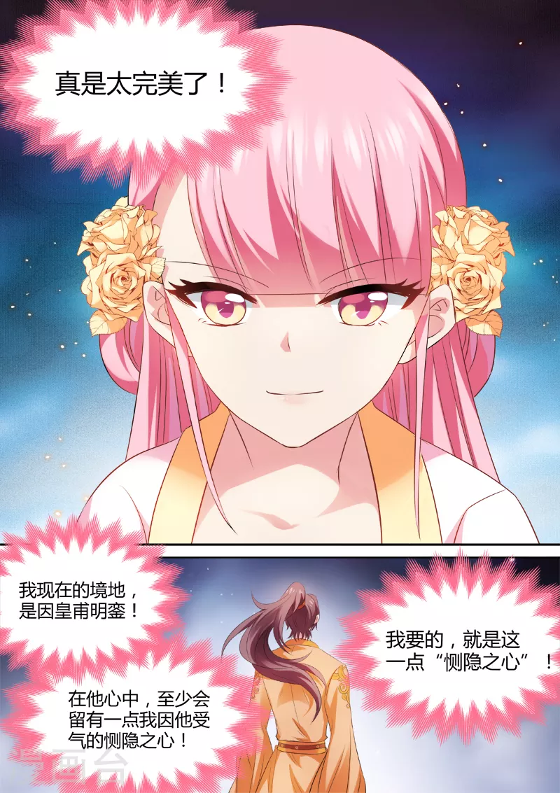 第30话 欲擒故纵 第5页