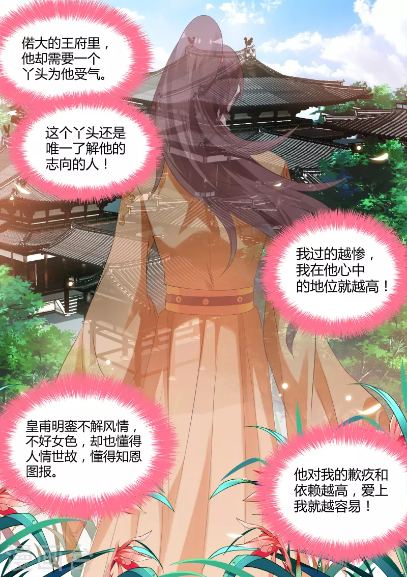 第30话 欲擒故纵 第6页