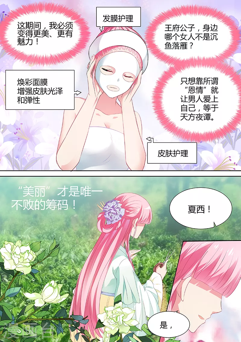 第30话 欲擒故纵 第7页