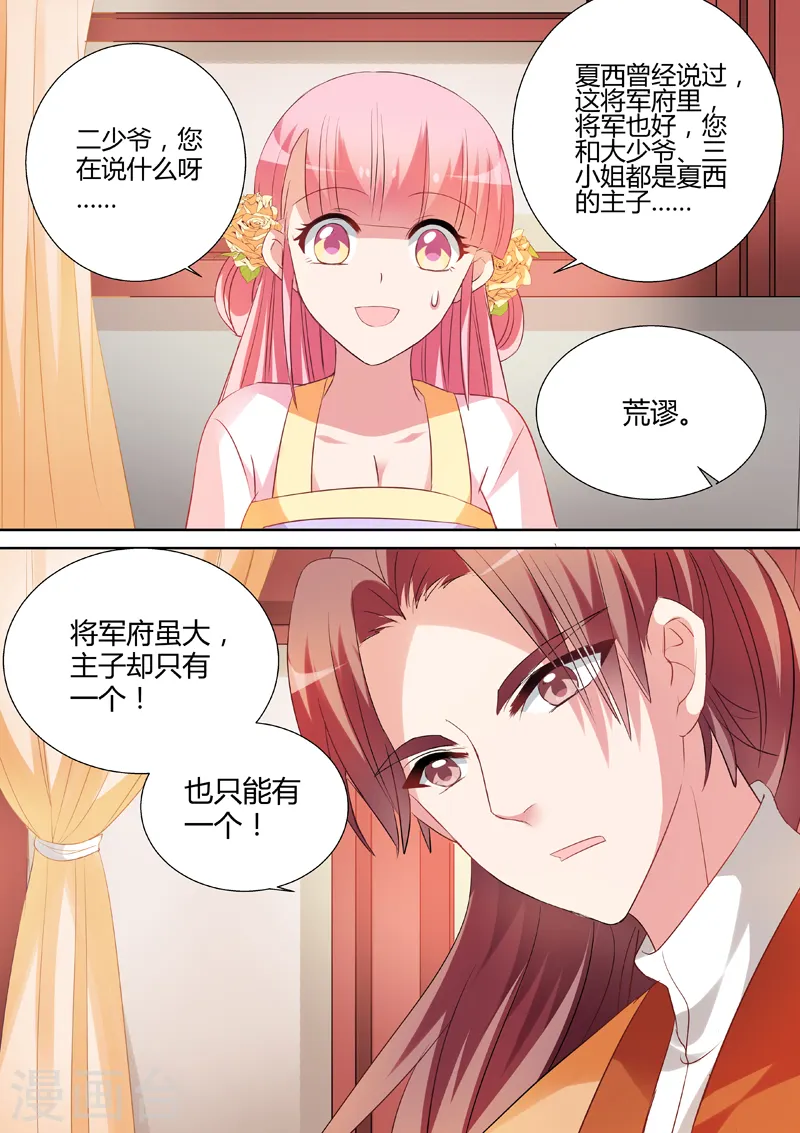 第29话 “谁是卧底” 第2页