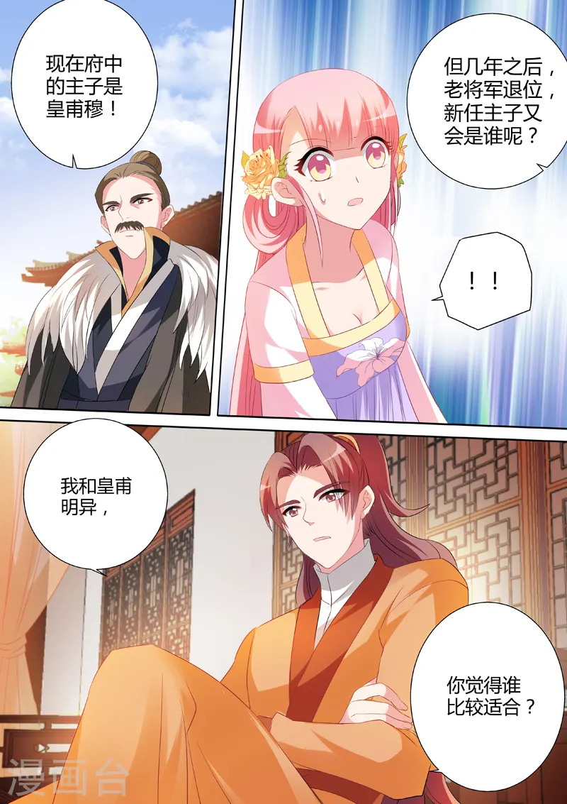 第29话 “谁是卧底” 第3页