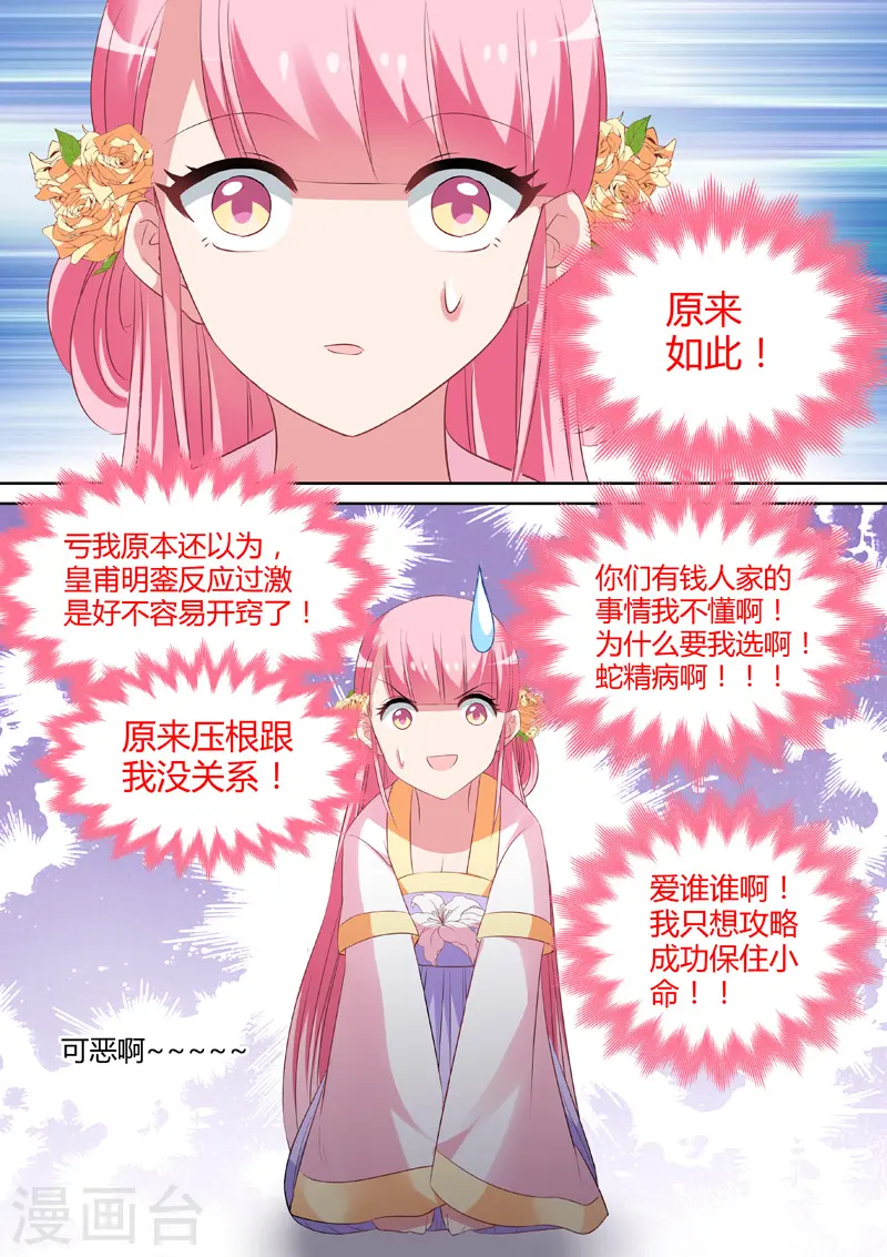 第29话 “谁是卧底” 第4页