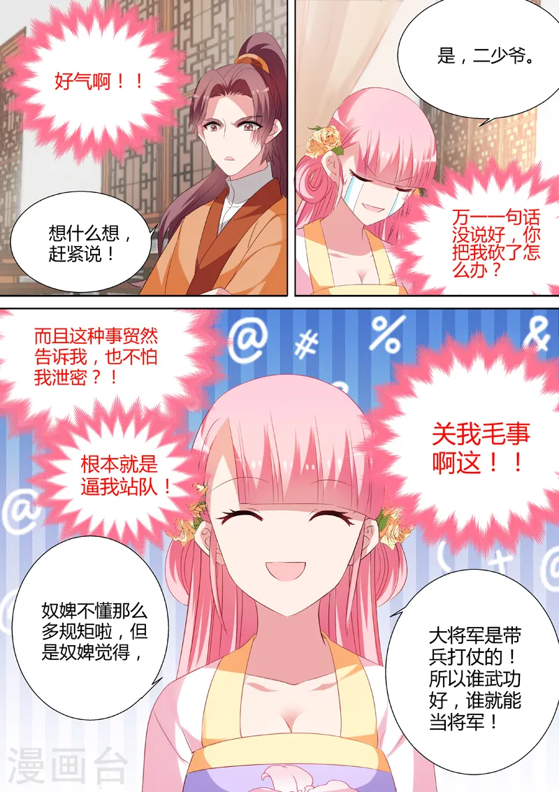 第29话 “谁是卧底” 第5页