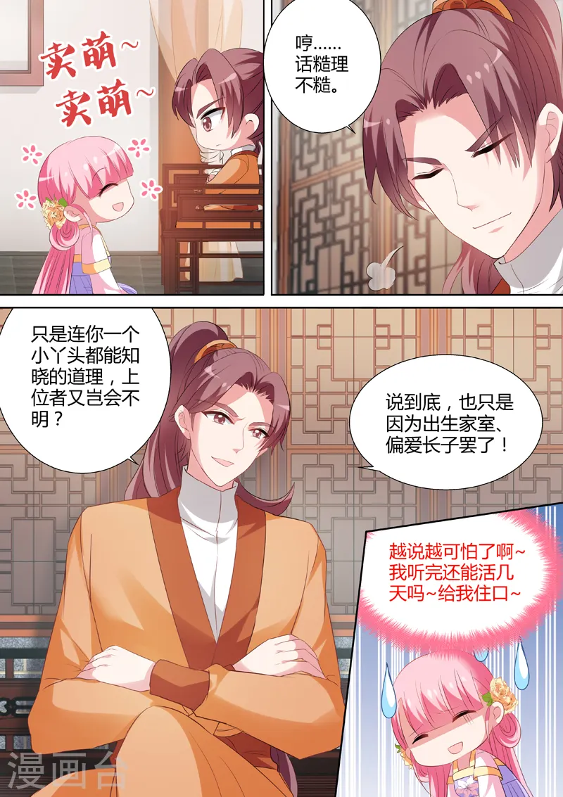 第29话 “谁是卧底” 第6页