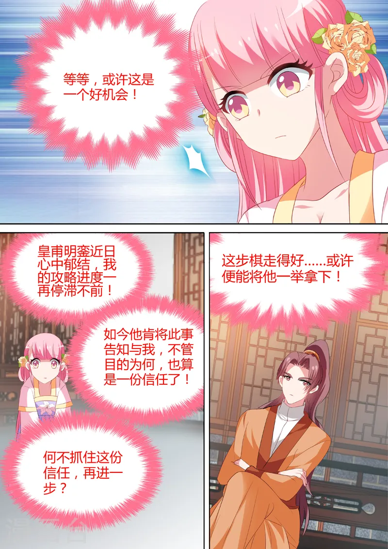 第29话 “谁是卧底” 第7页