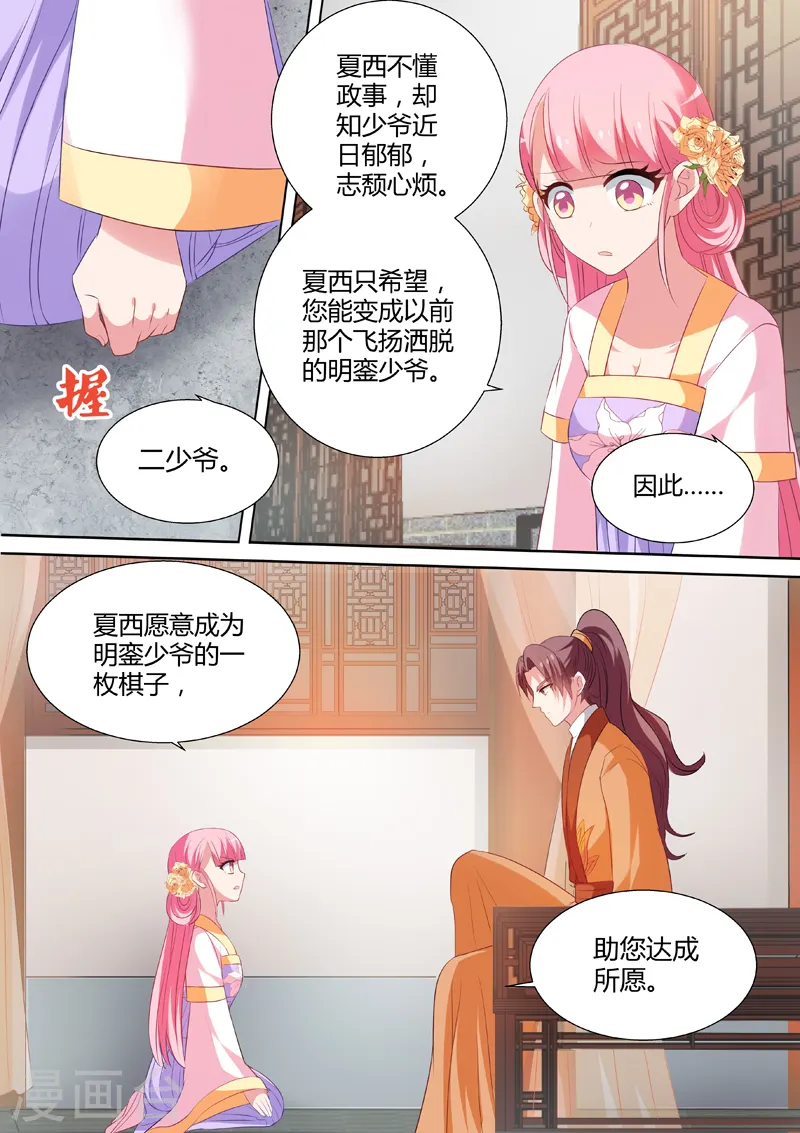 第29话 “谁是卧底” 第8页