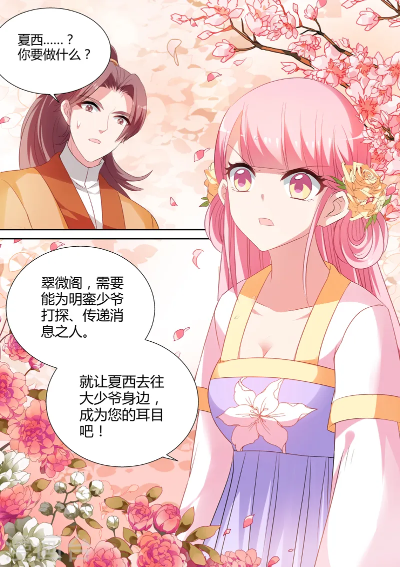 第29话 “谁是卧底” 第9页