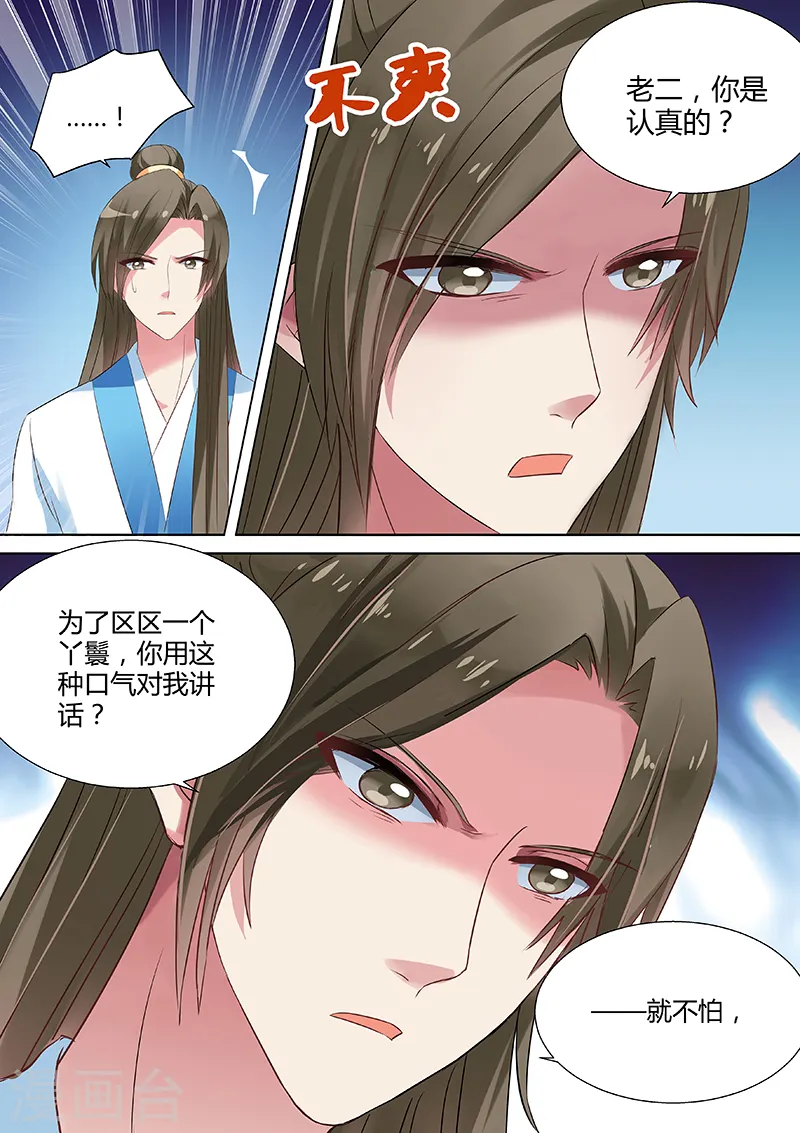 第28话 灵魂拷问 第3页