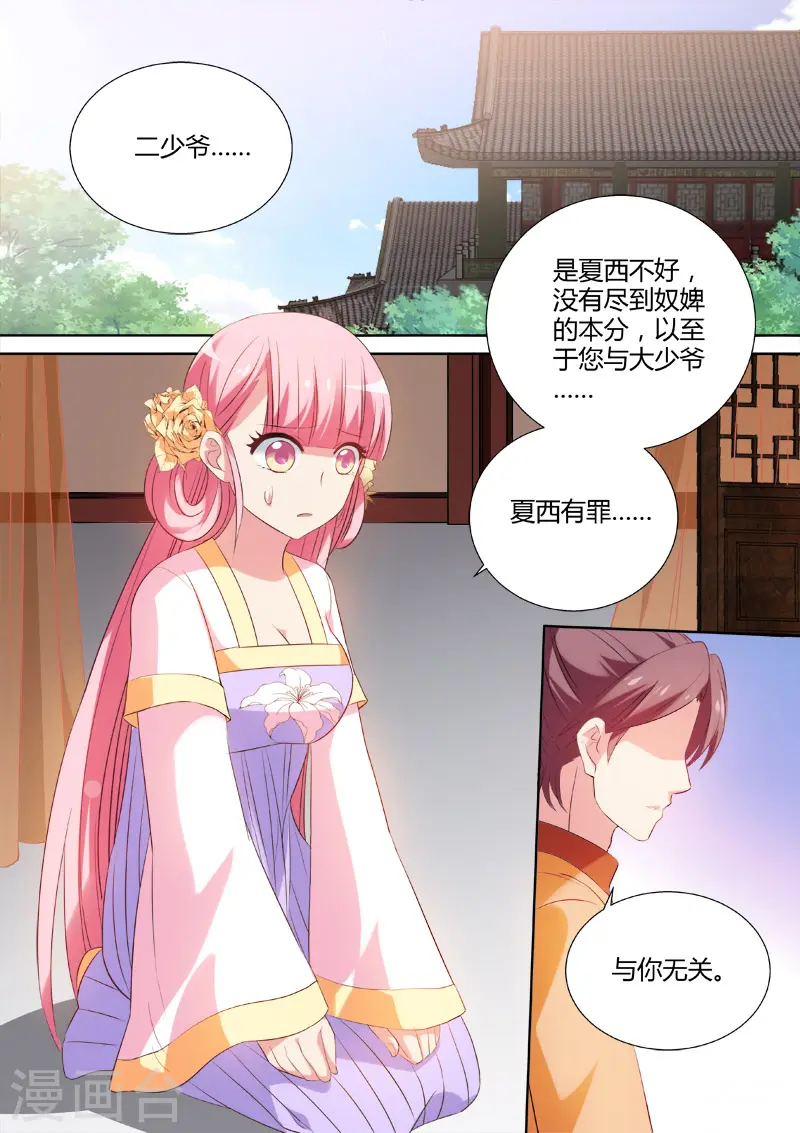 第28话 灵魂拷问 第8页