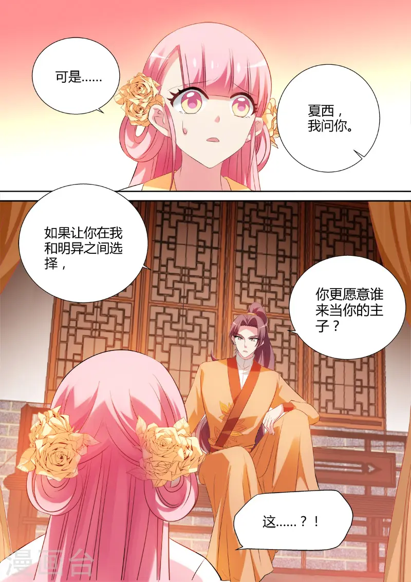 第28话 灵魂拷问 第9页