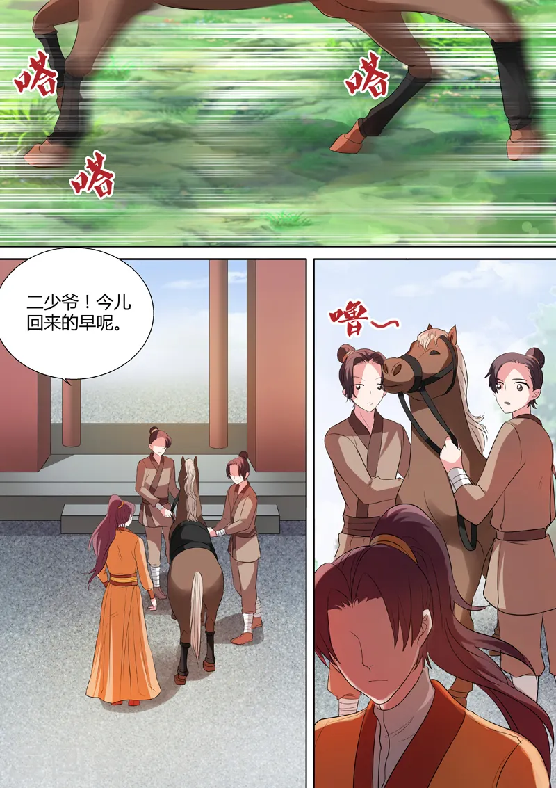 第27话 修罗场 第2页