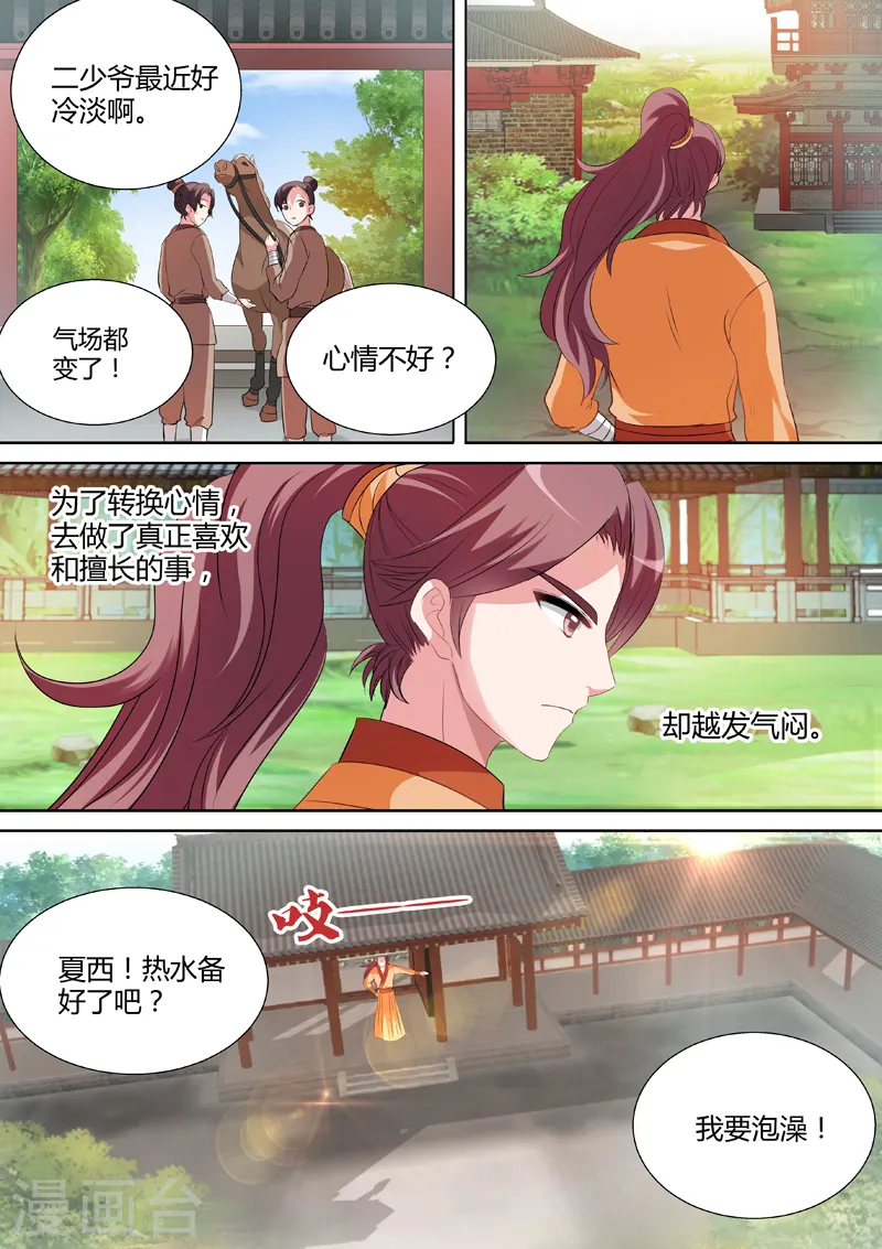 第27话 修罗场 第3页