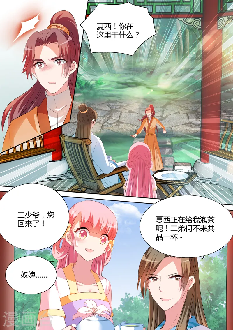 第27话 修罗场 第6页