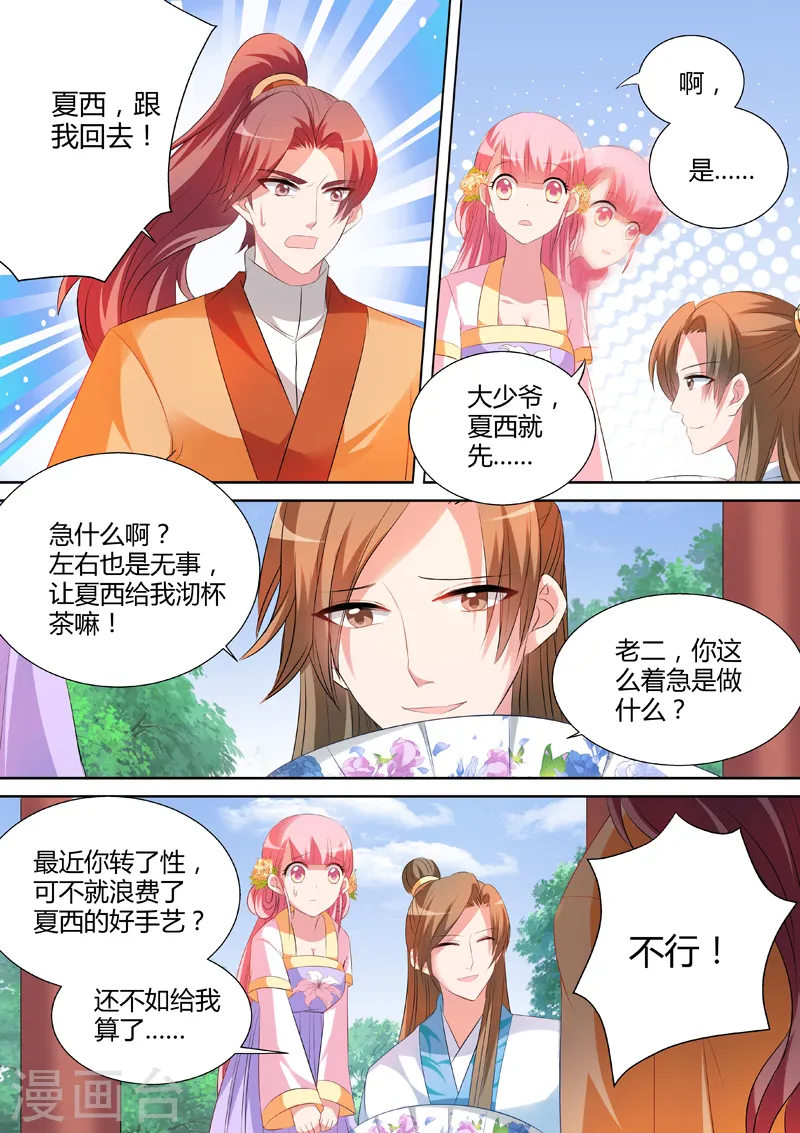 第27话 修罗场 第7页