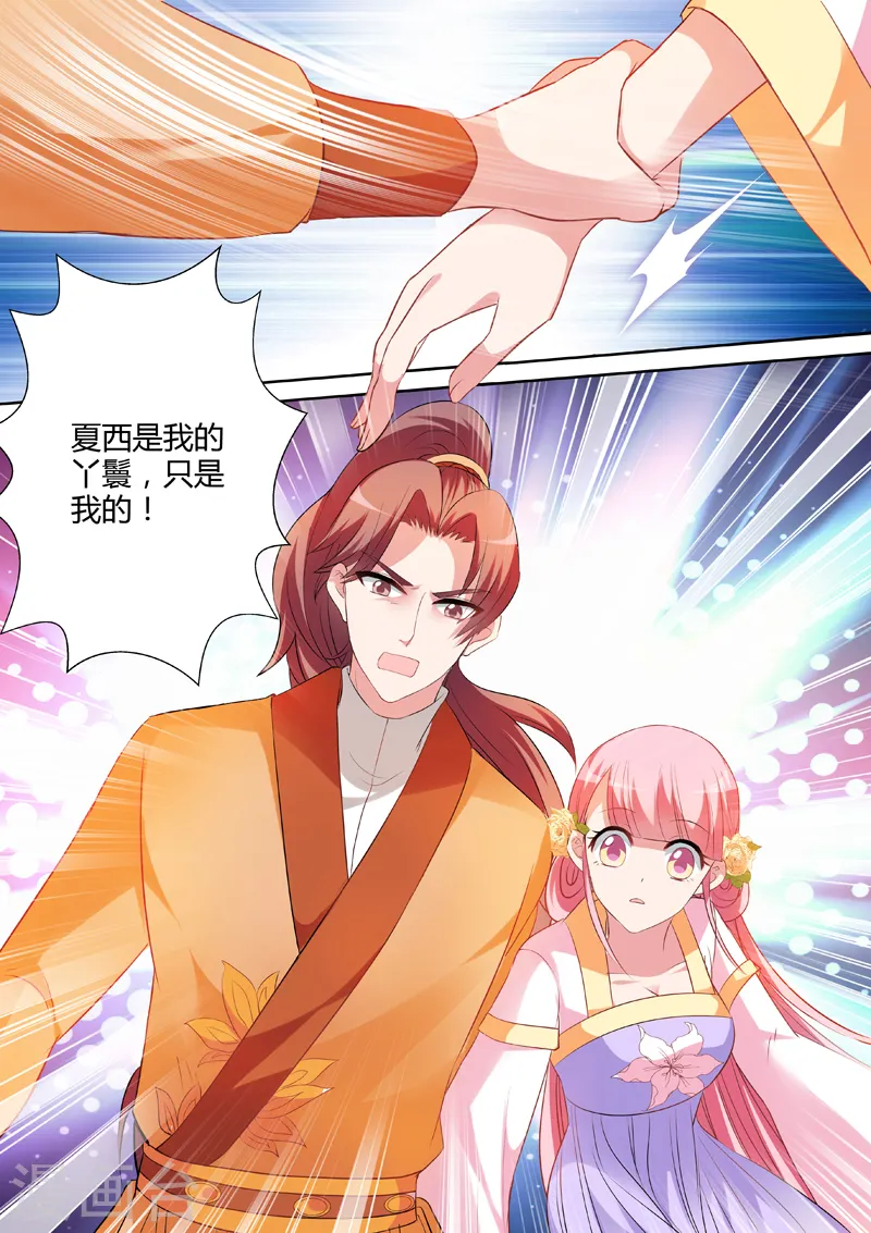 第27话 修罗场 第8页