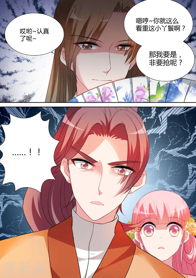 第27话 修罗场 第9页