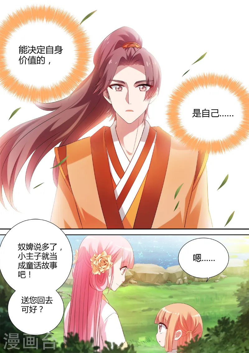 第26话 横刀夺爱 第2页
