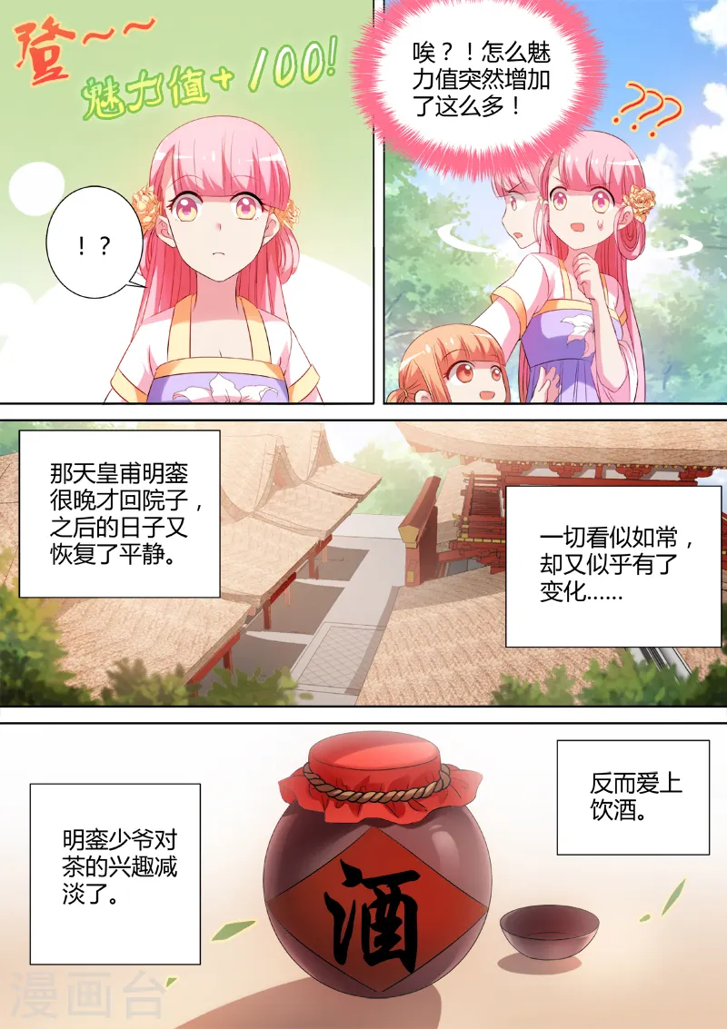 第26话 横刀夺爱 第4页