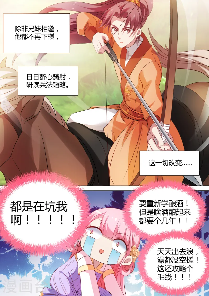 第26话 横刀夺爱 第5页