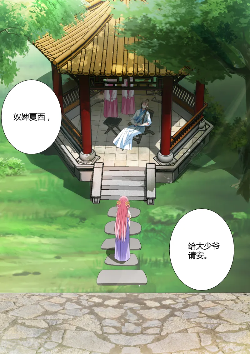 第26话 横刀夺爱 第7页