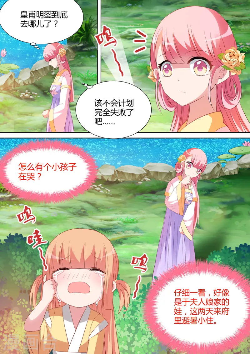 第25话 涅槃重生 第2页