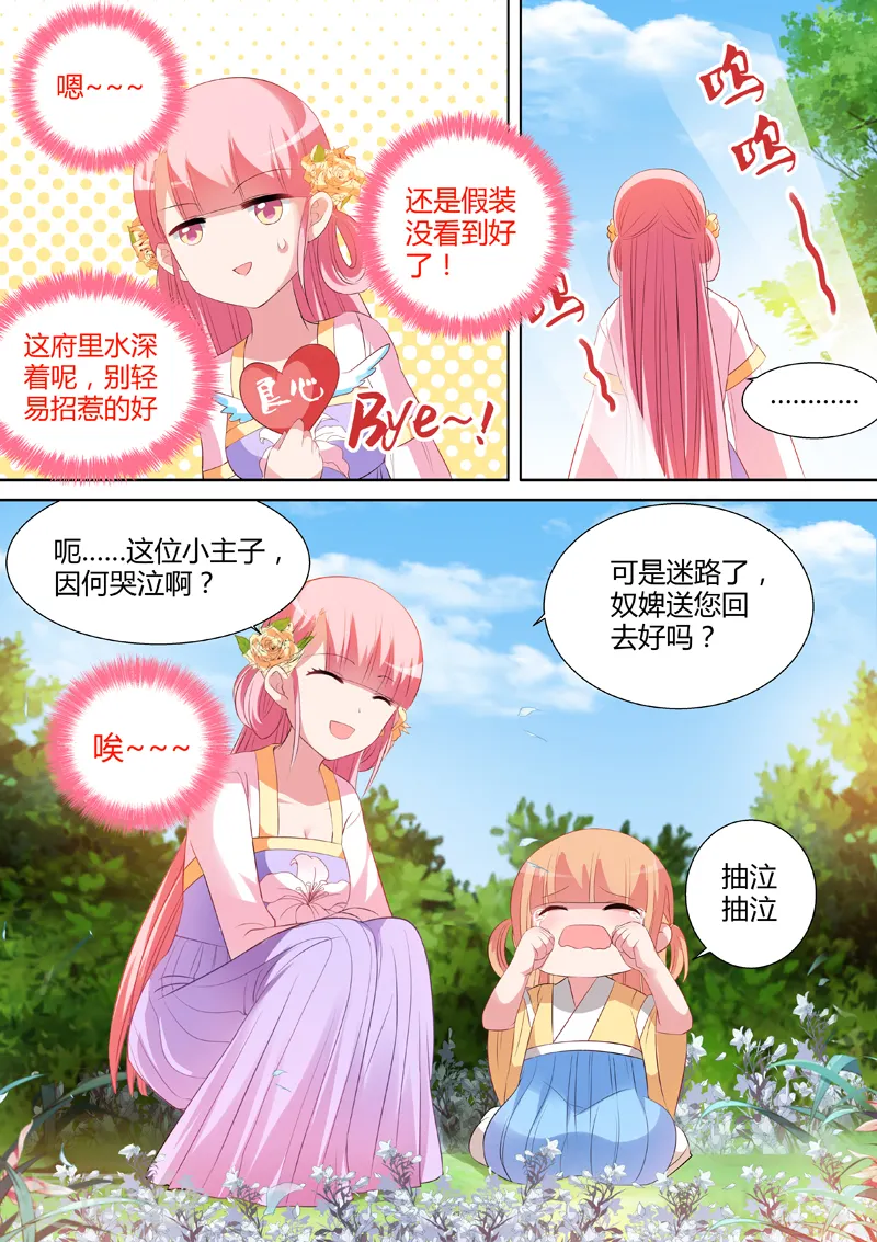 第25话 涅槃重生 第3页