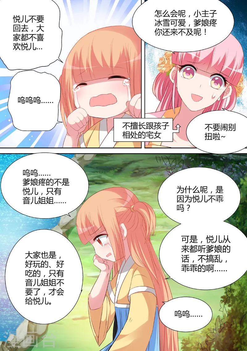 第25话 涅槃重生 第4页