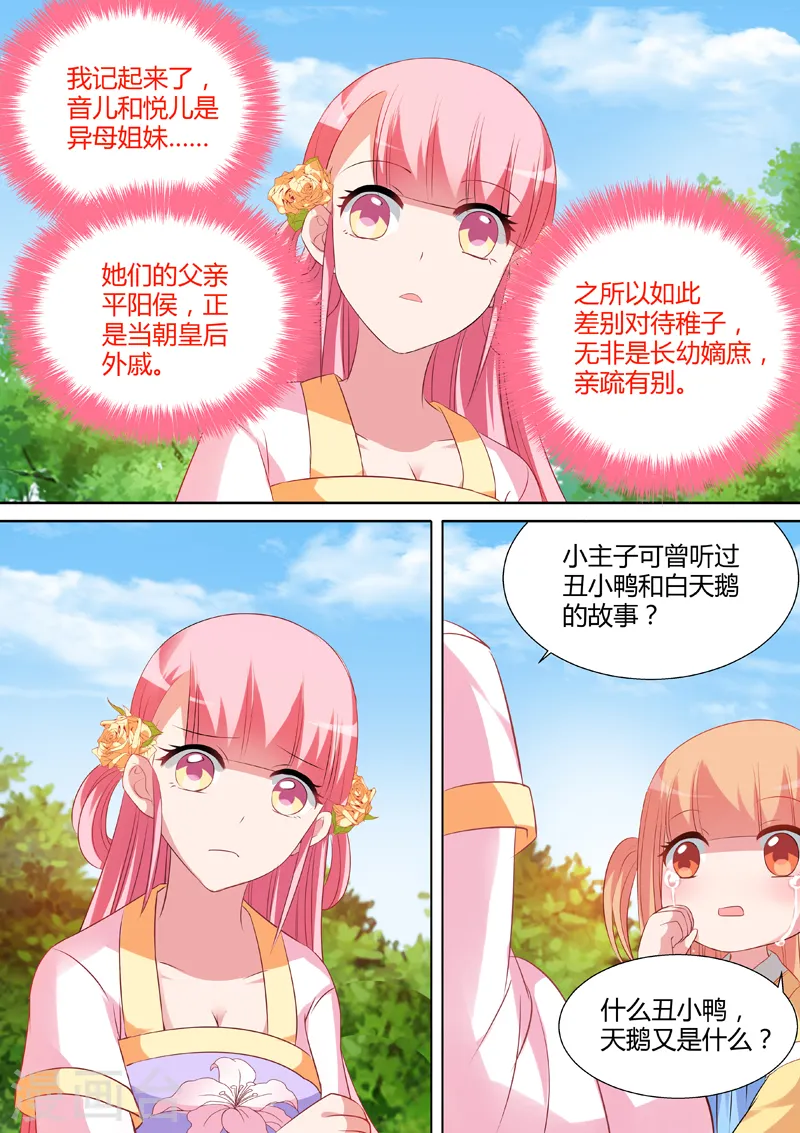 第25话 涅槃重生 第5页