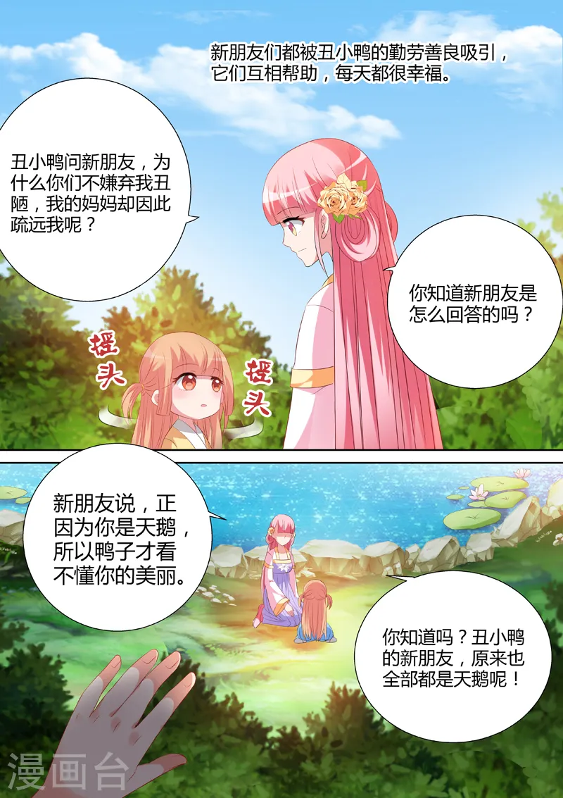 第25话 涅槃重生 第7页