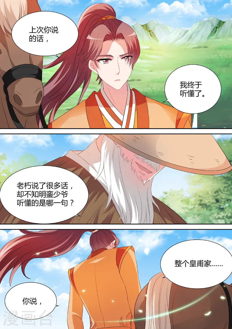 第24话 庶子之殇 第1页