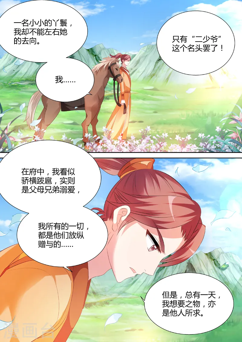 第24话 庶子之殇 第3页