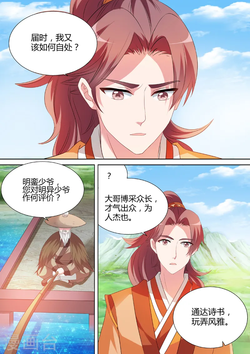 第24话 庶子之殇 第4页