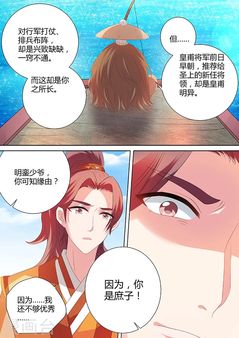 第24话 庶子之殇 第5页