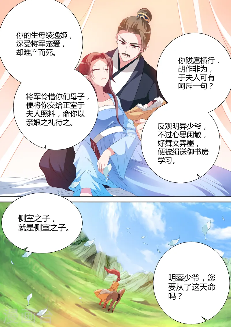 第24话 庶子之殇 第6页