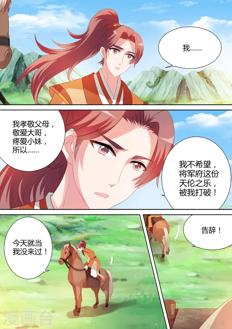 第24话 庶子之殇 第7页