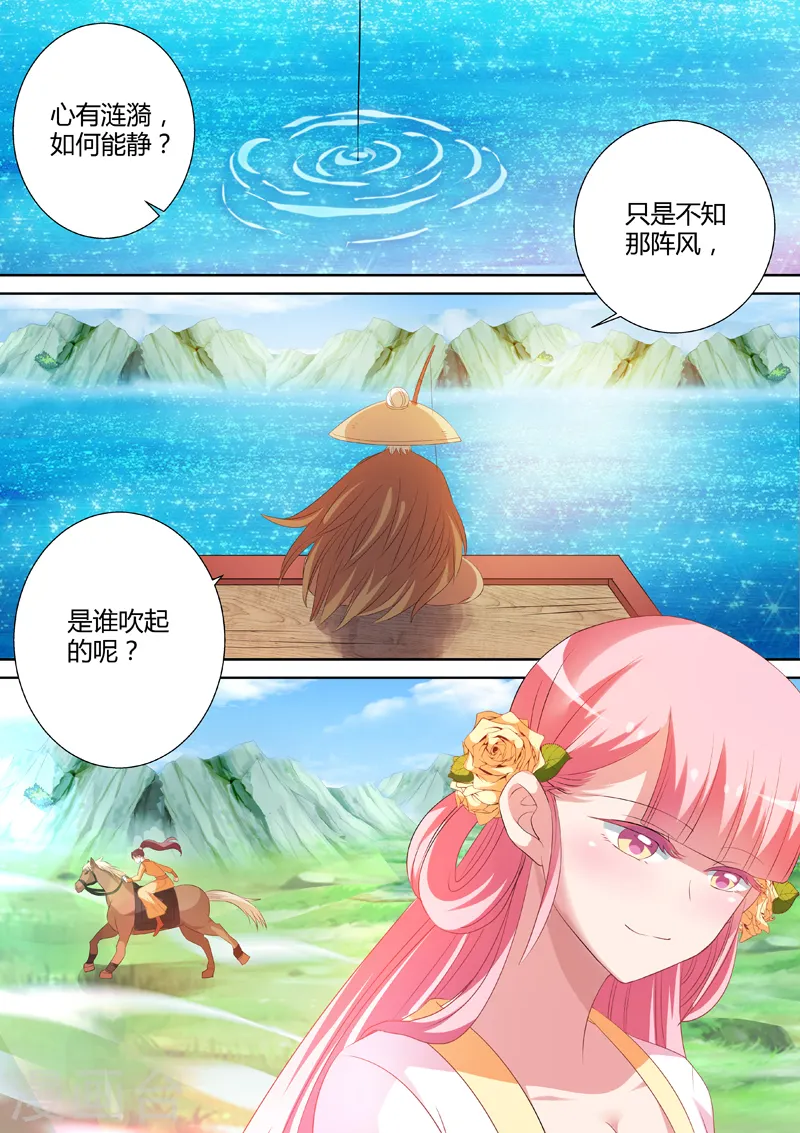 第24话 庶子之殇 第8页