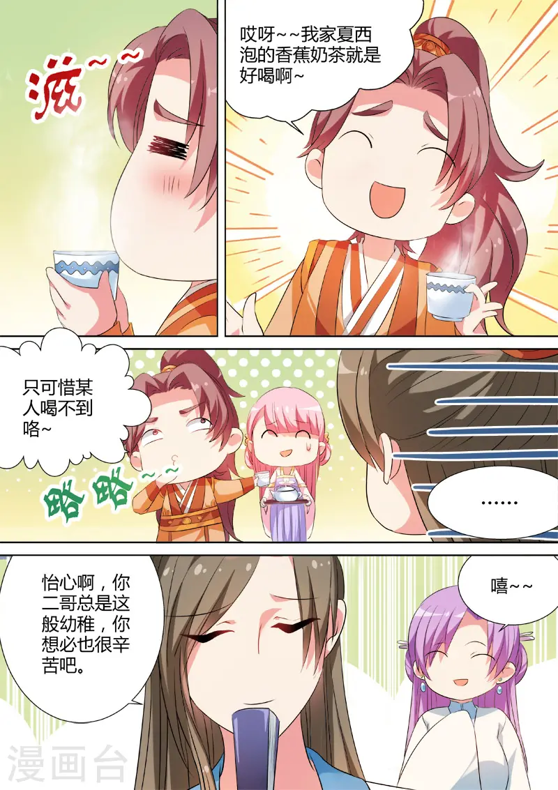 第22话 少爷吃醋了！ 第1页