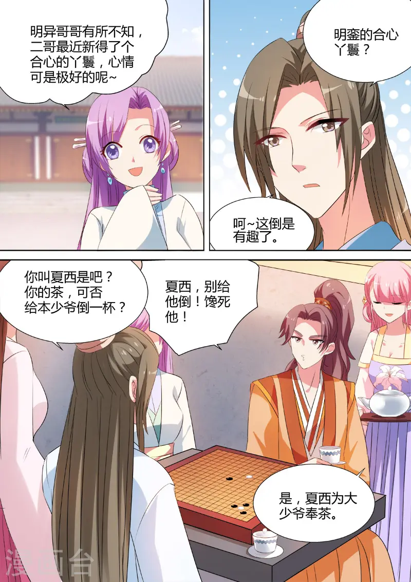 第22话 少爷吃醋了！ 第2页