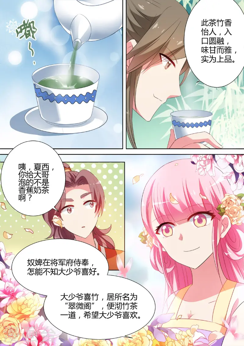 第22话 少爷吃醋了！ 第3页