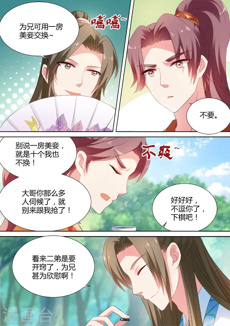 第22话 少爷吃醋了！ 第5页