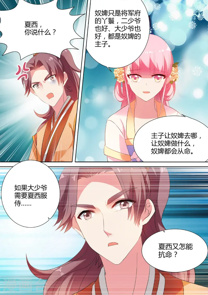 第22话 少爷吃醋了！ 第7页