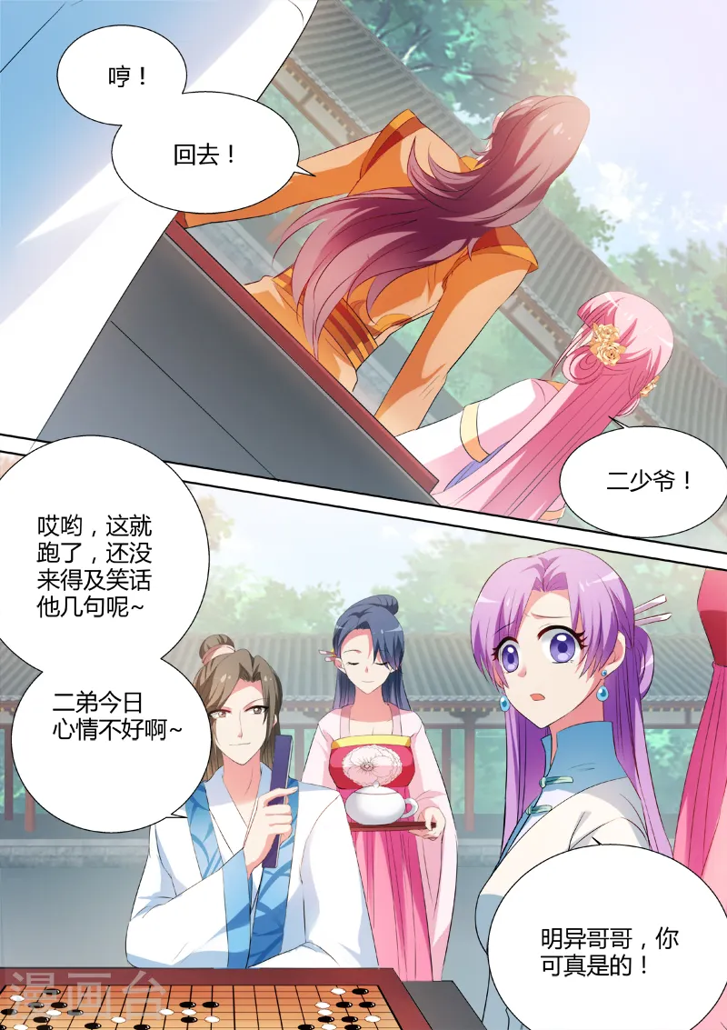 第23话 直男癌晚期 第2页