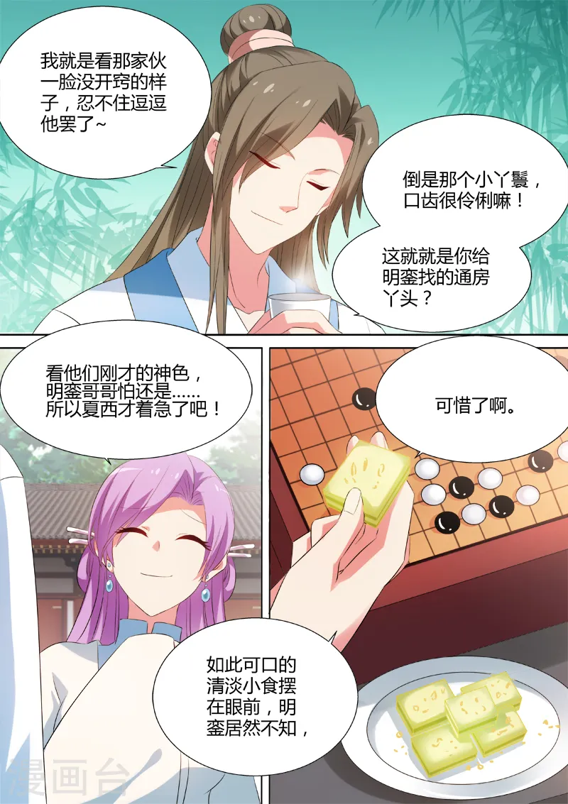 第23话 直男癌晚期 第3页