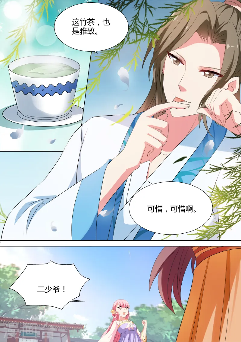 第23话 直男癌晚期 第4页