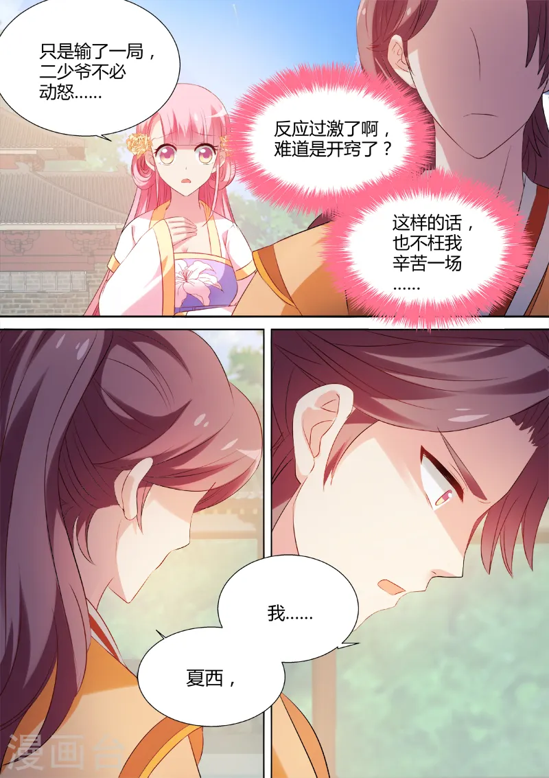 第23话 直男癌晚期 第5页