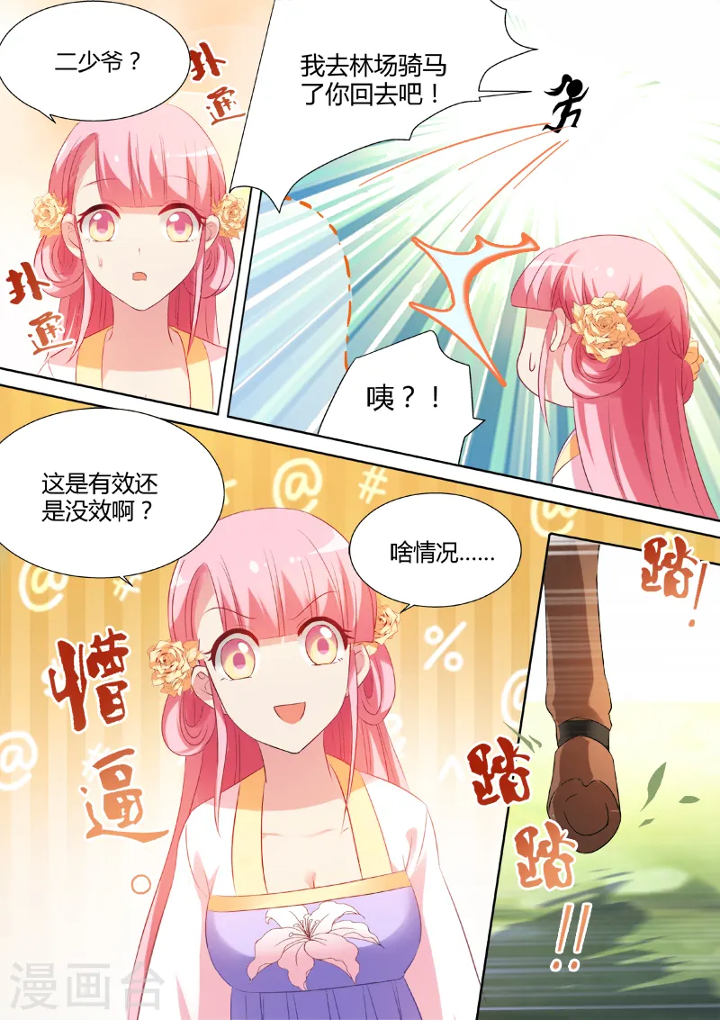 第23话 直男癌晚期 第6页