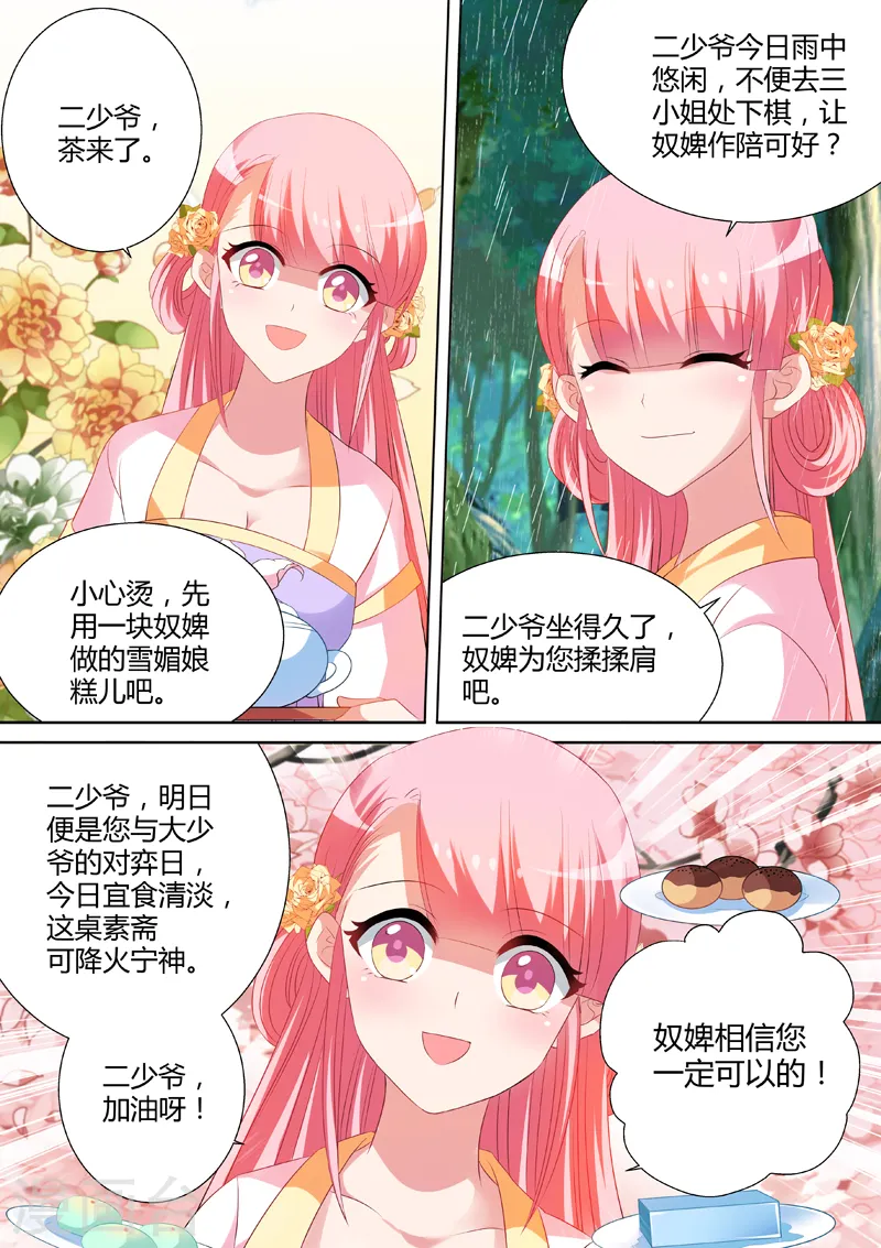 第21话 女友？妈妈！ 第2页